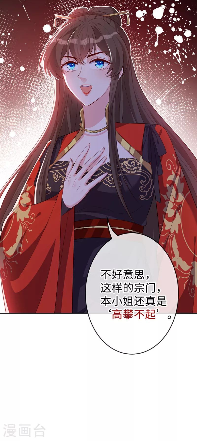 第131话 加入光明神教？ 第27页