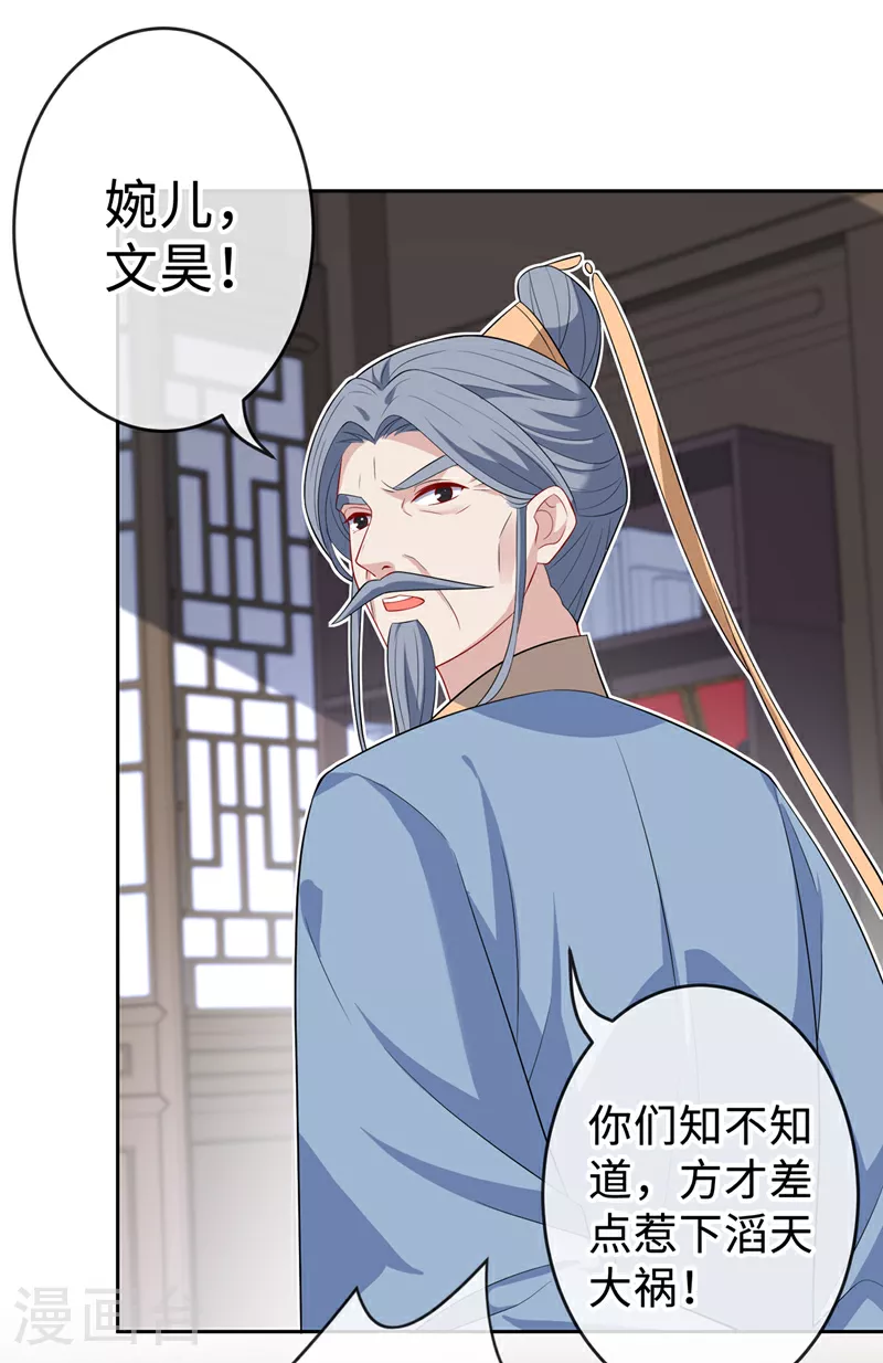 第132话 双儿，你还有我 第8页