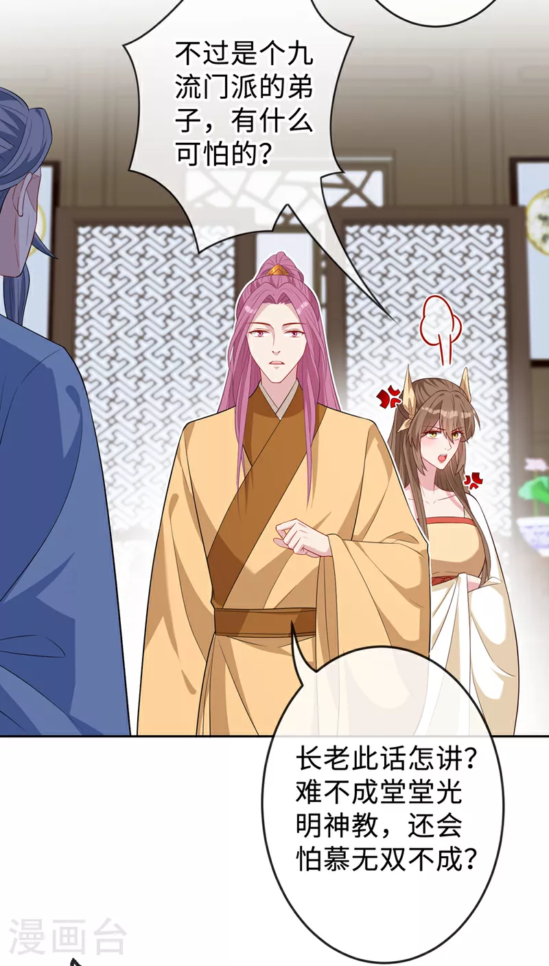 第132话 双儿，你还有我 第9页
