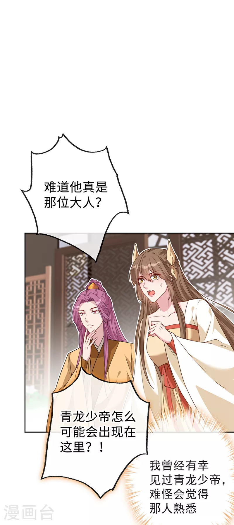第132话 双儿，你还有我 第13页