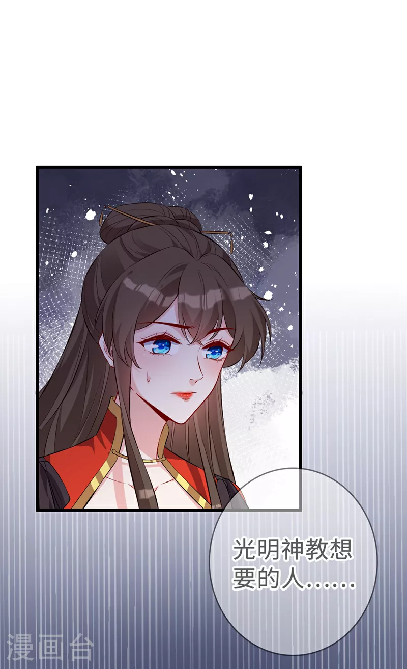 第132话 双儿，你还有我 第20页