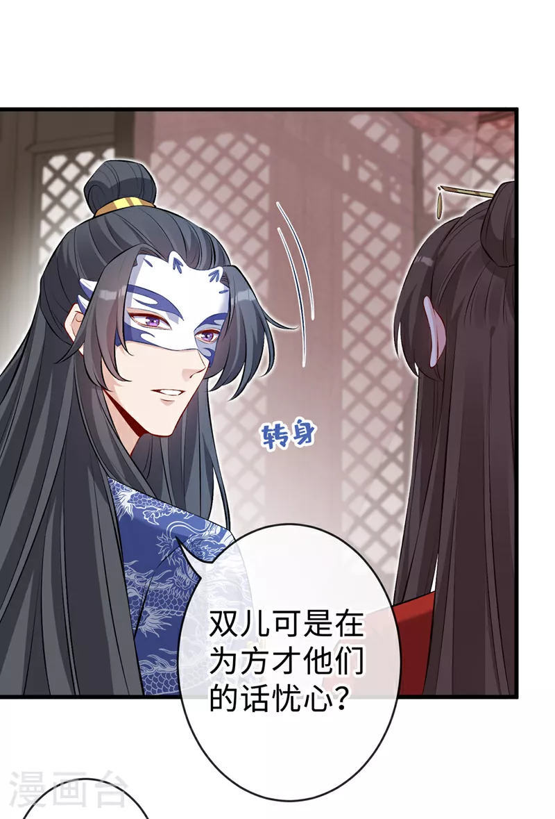 第132话 双儿，你还有我 第22页