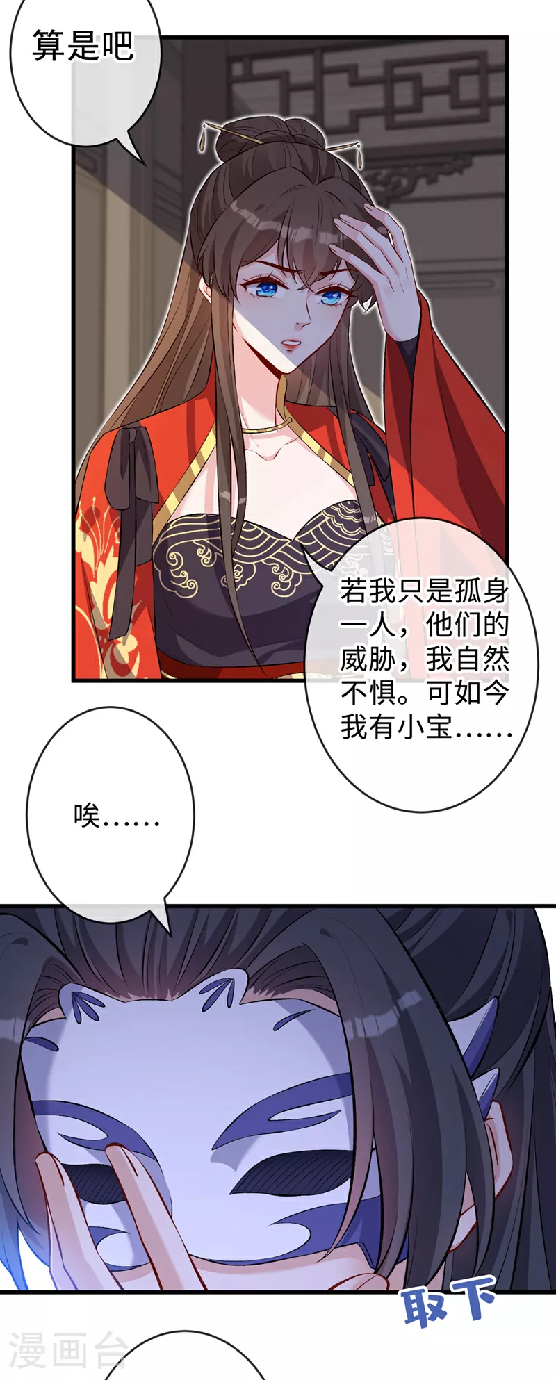 第132话 双儿，你还有我 第23页