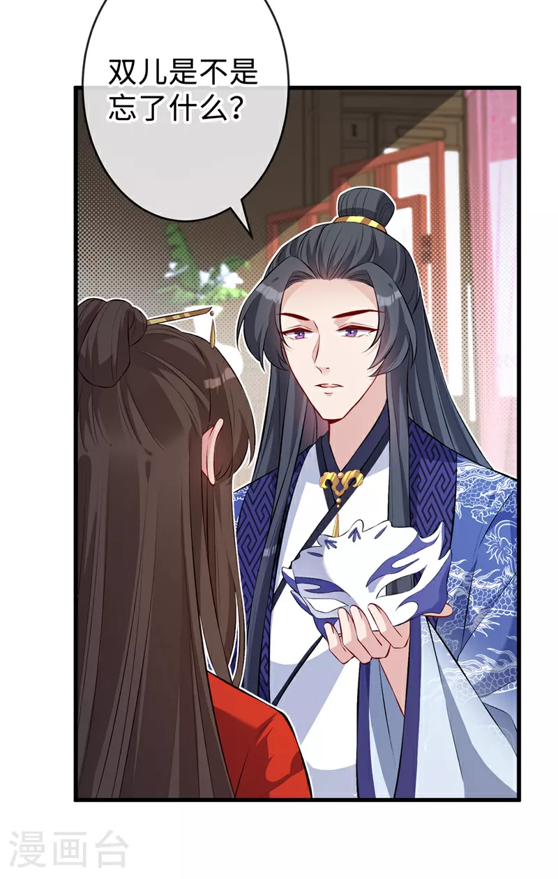 第132话 双儿，你还有我 第24页