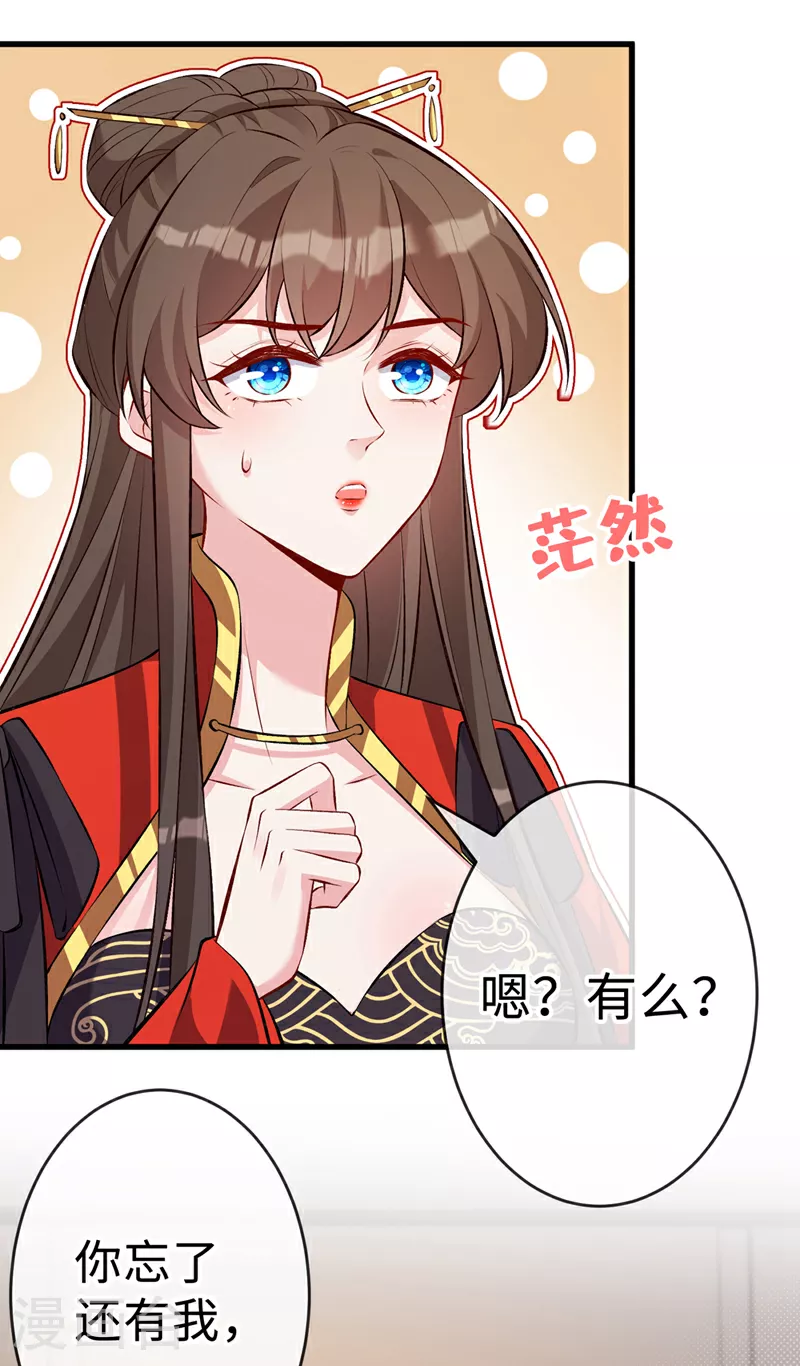 第132话 双儿，你还有我 第25页