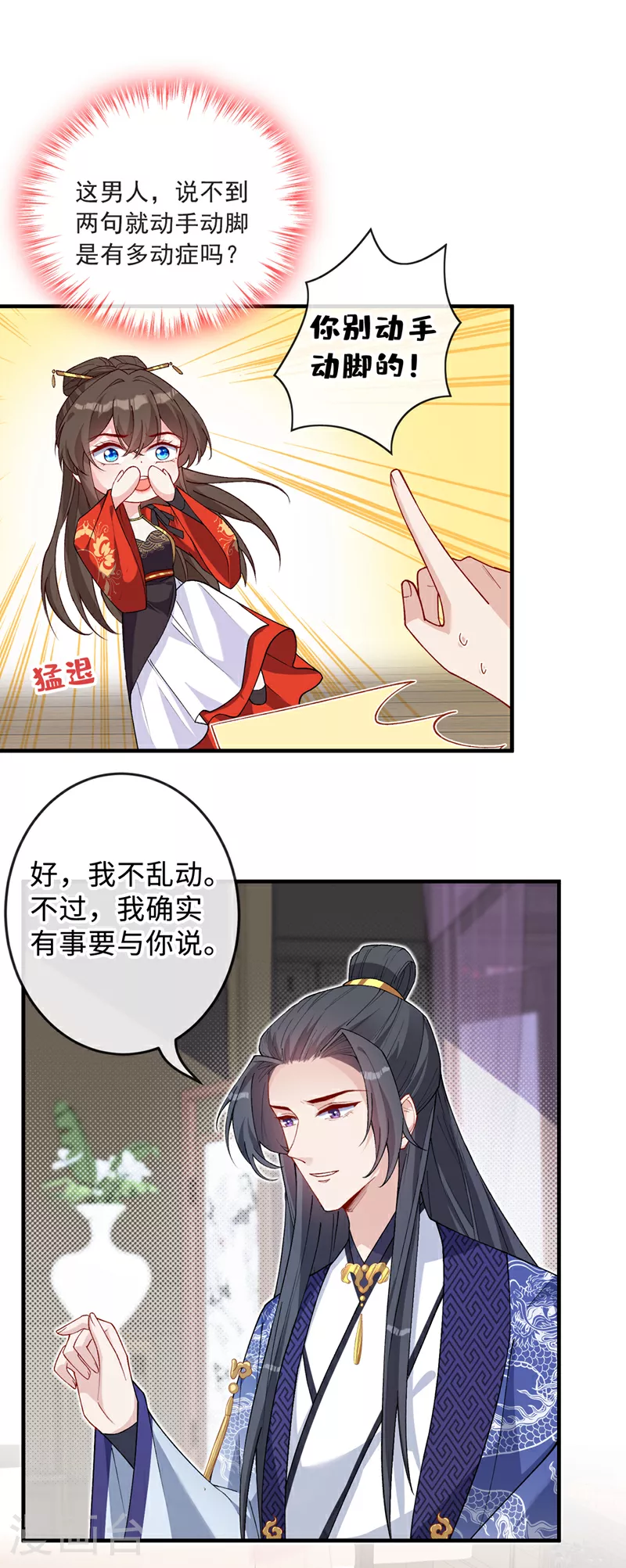 第132话 双儿，你还有我 第27页