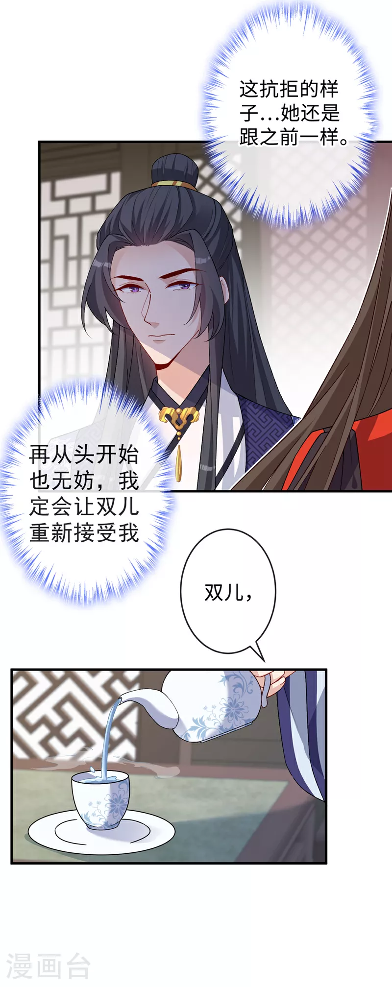 第132话 双儿，你还有我 第29页