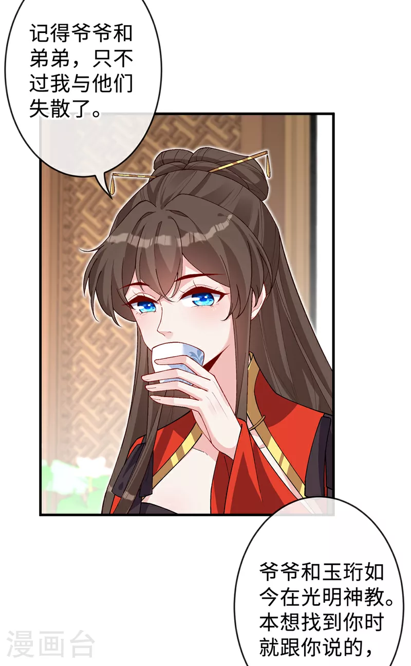 第132话 双儿，你还有我 第31页