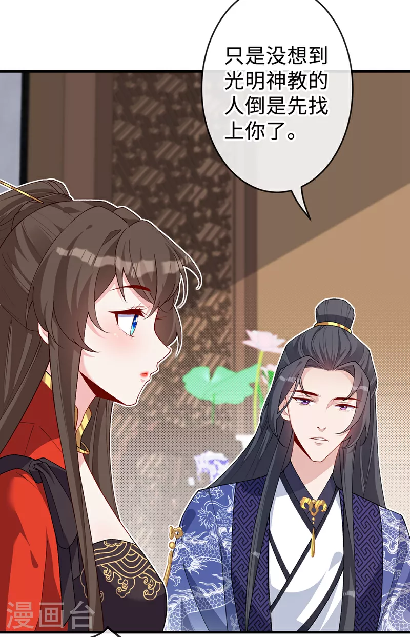 第132话 双儿，你还有我 第33页