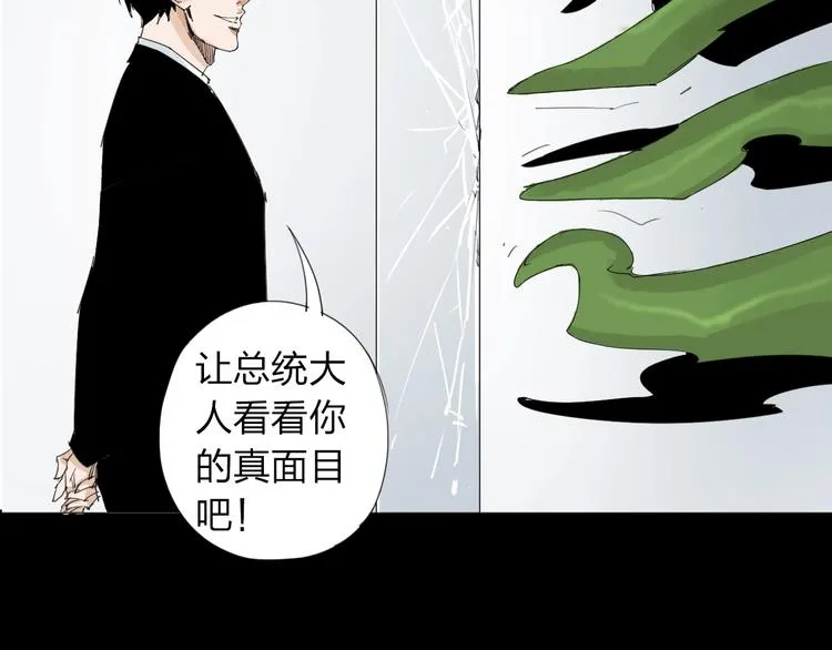 第32话 我们是转化者！ 第23页