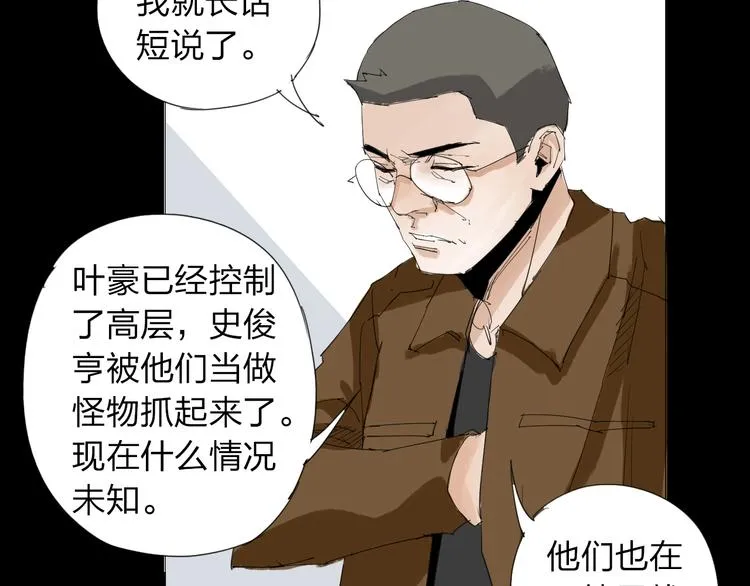 第32话 我们是转化者！ 第53页