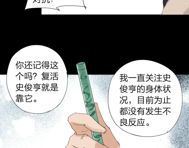 第32话 我们是转化者！ 第58页