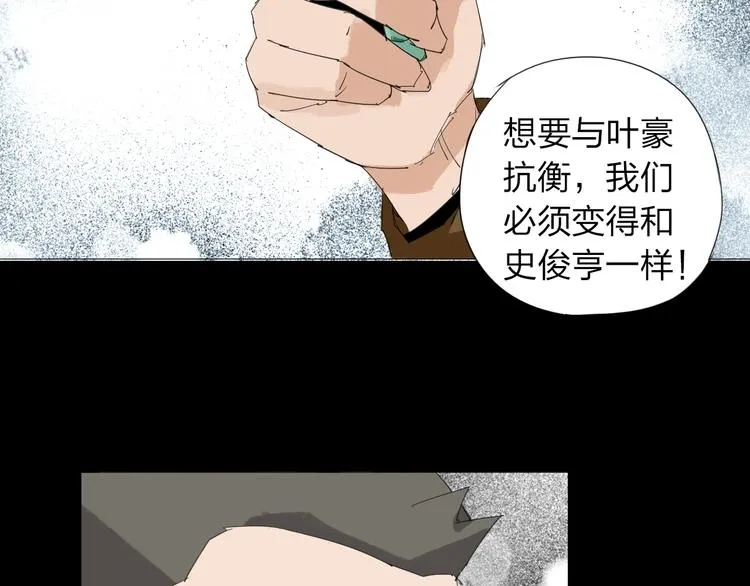 第32话 我们是转化者！ 第59页