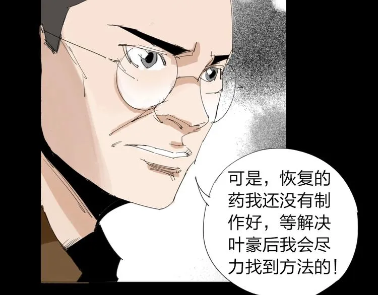 第32话 我们是转化者！ 第60页