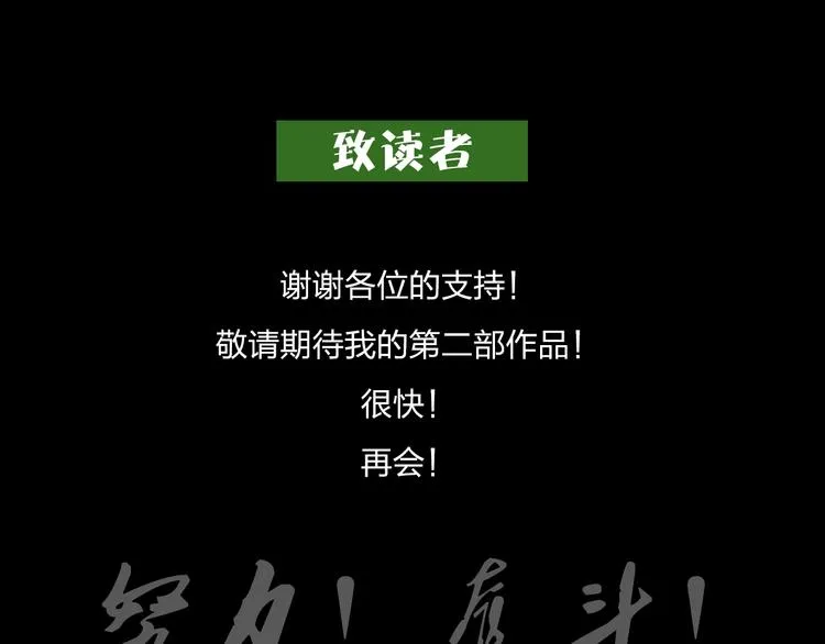 第32话 我们是转化者！ 第77页