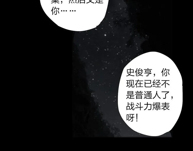 第30话 战力爆表！ 第70页