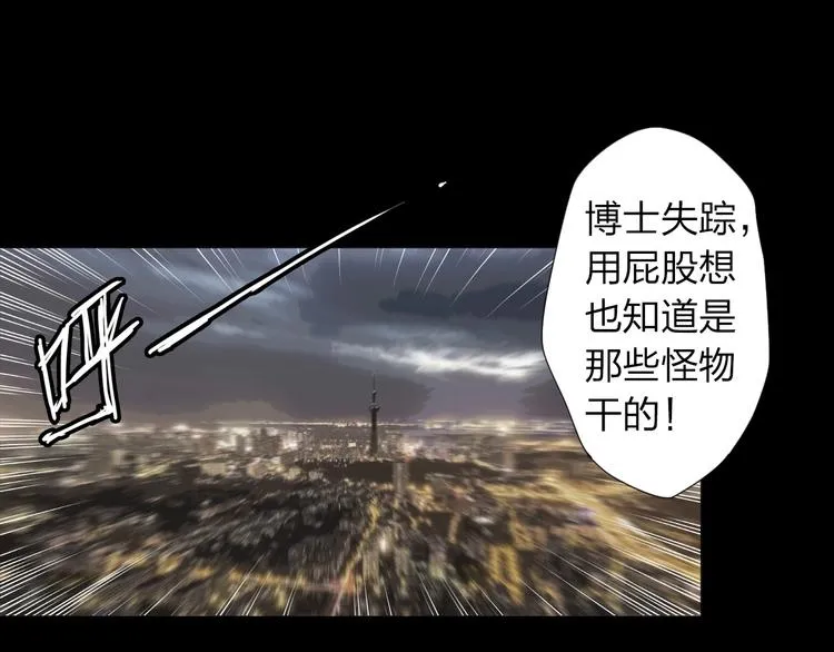 第28话 拯救博士 第5页