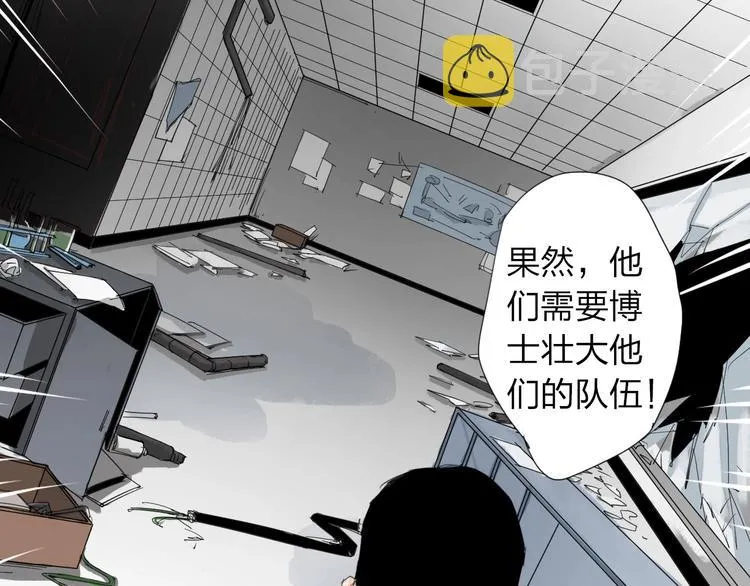 第28话 拯救博士 第15页