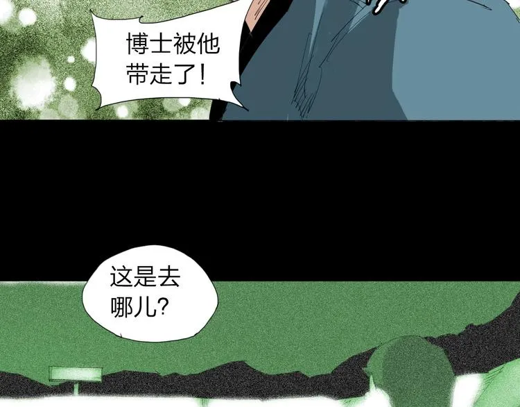 第28话 拯救博士 第23页