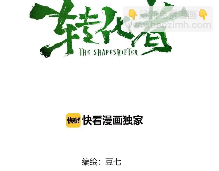 第27话 新的力量 第3页