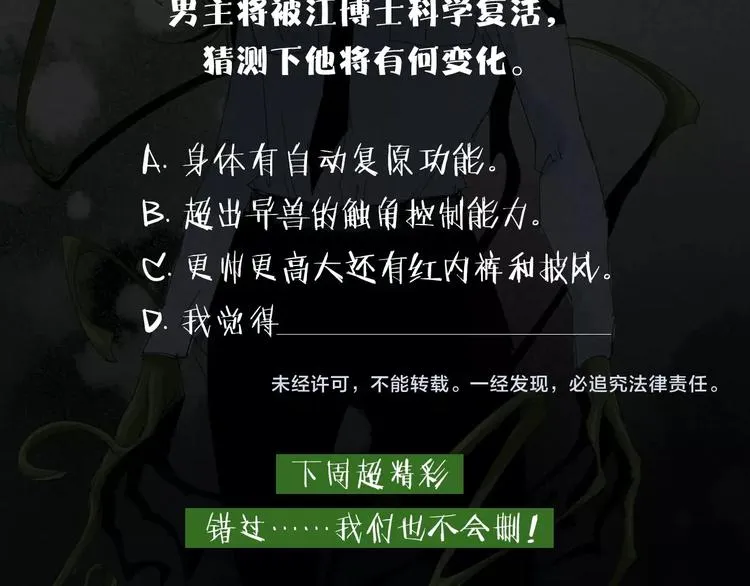 第25话 男主之死 第71页