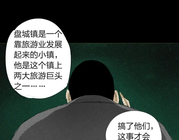 第22话 欲望的代价 第59页