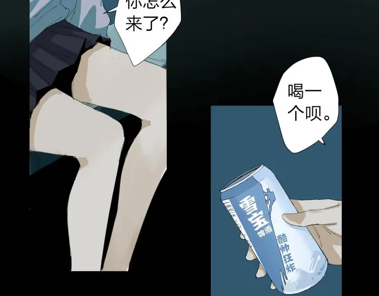 第21话 你...喝了我的啤酒 第9页