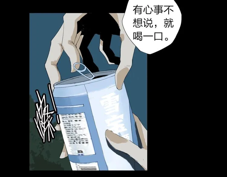 第21话 你...喝了我的啤酒 第16页