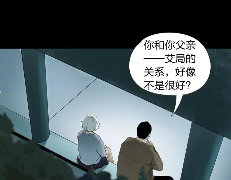 第21话 你...喝了我的啤酒 第20页