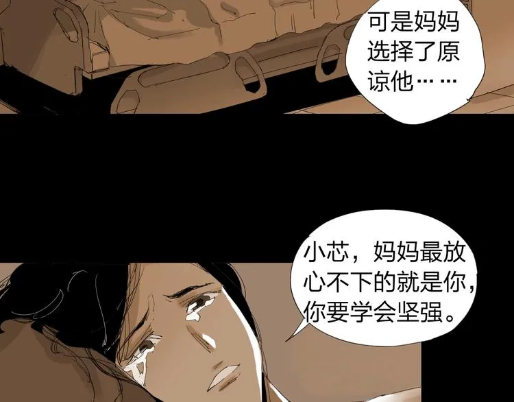 第21话 你...喝了我的啤酒 第27页