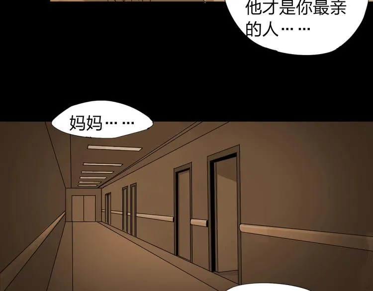 第21话 你...喝了我的啤酒 第29页