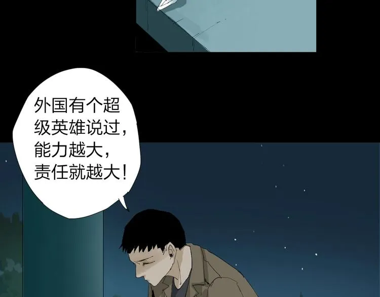 第21话 你...喝了我的啤酒 第36页