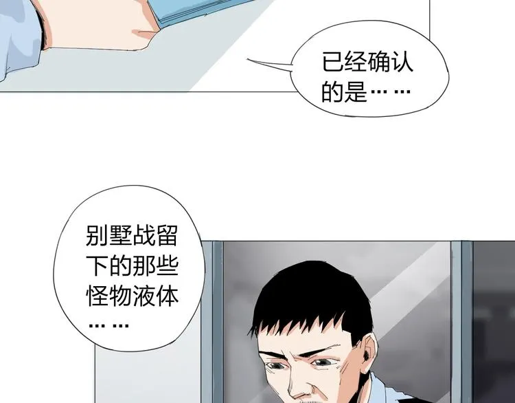 第21话 你...喝了我的啤酒 第52页