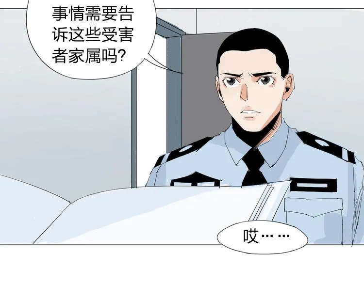 第21话 你...喝了我的啤酒 第54页