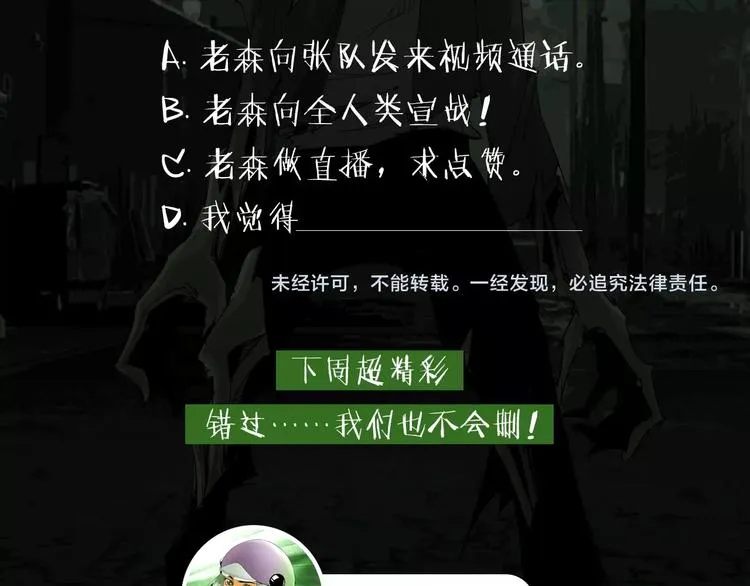 第21话 你...喝了我的啤酒 第66页