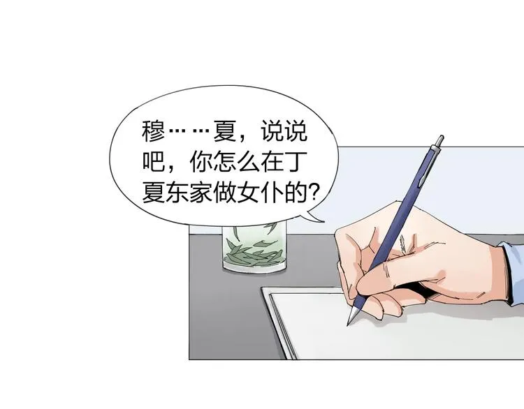 第20话 隐藏的秘密 第6页