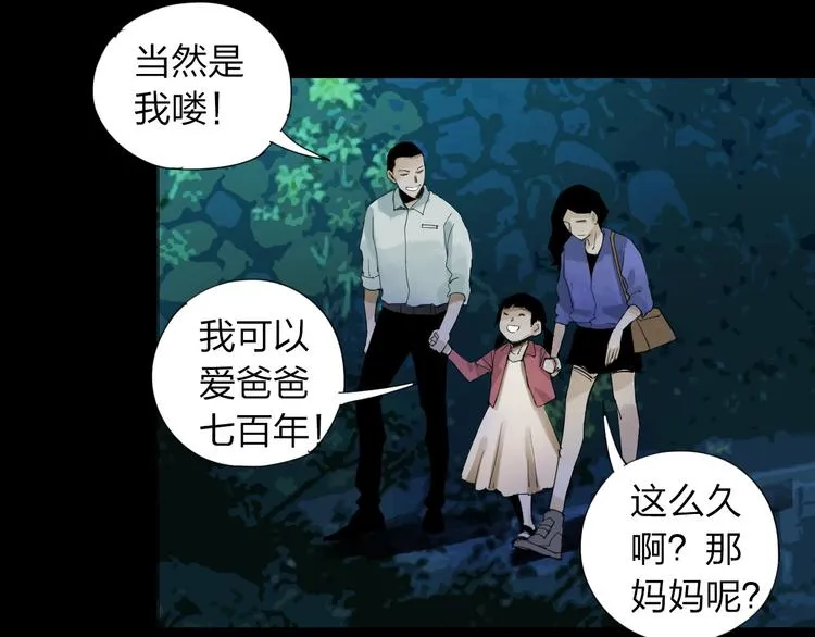 第20话 隐藏的秘密 第57页