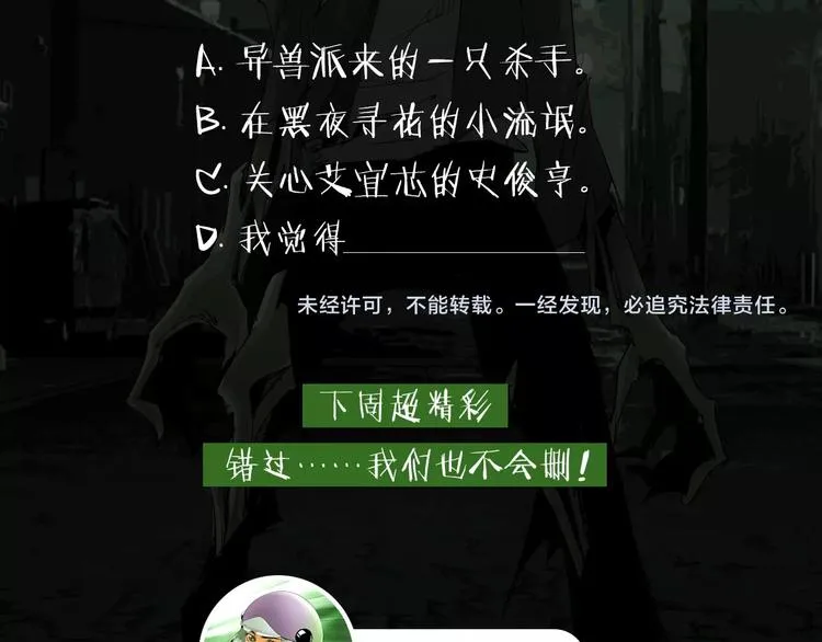 第20话 隐藏的秘密 第66页