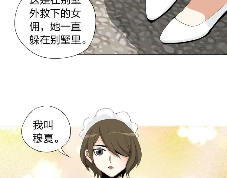第19话 先下手为强 第47页