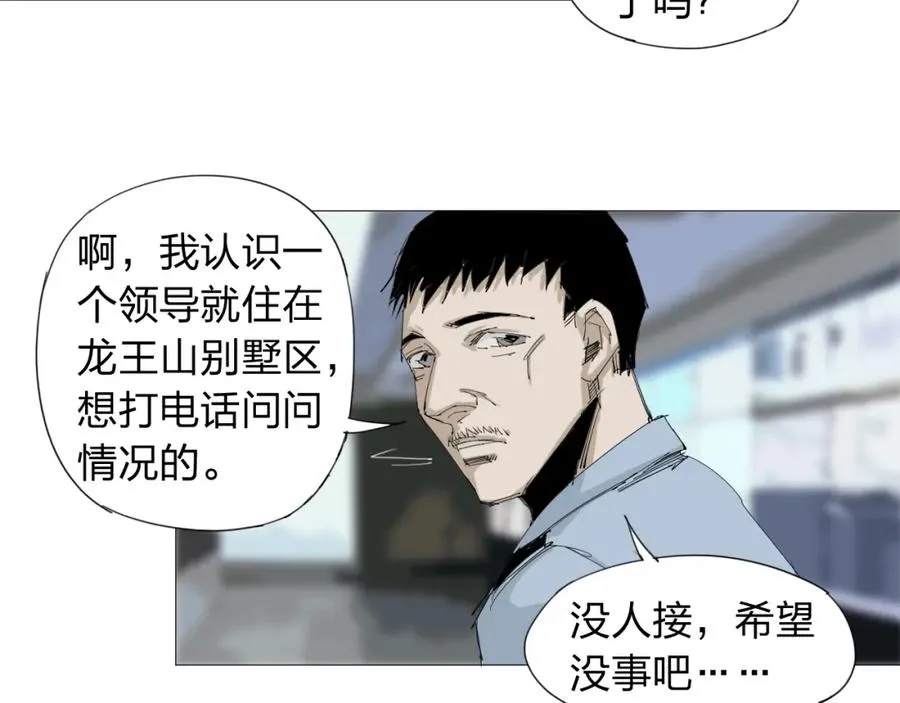 第17话 突击队出动！ 第21页