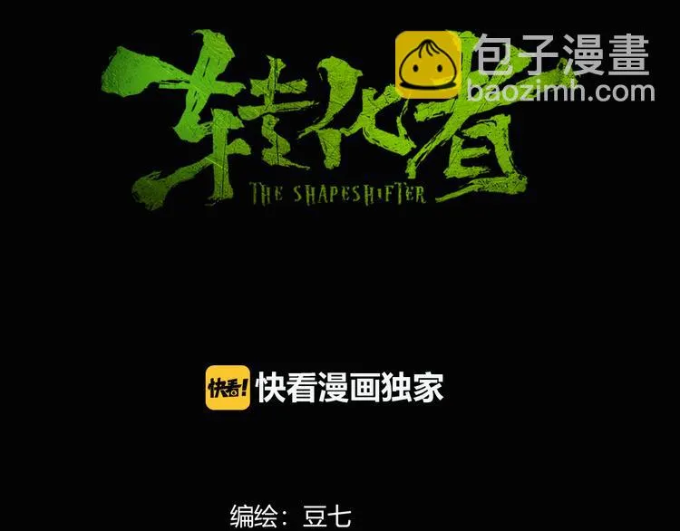 第16话 恐怖能力 第3页