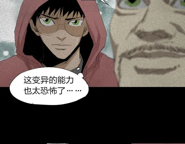 第16话 恐怖能力 第9页