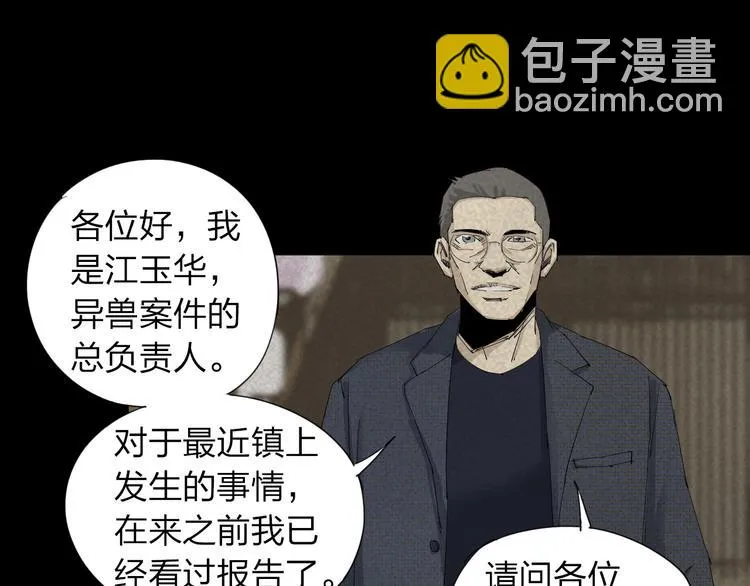 第16话 恐怖能力 第50页