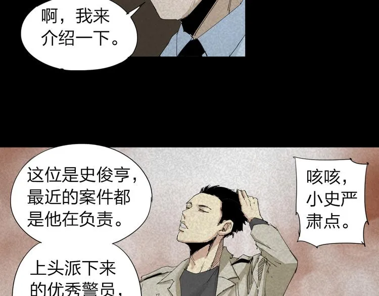 第16话 恐怖能力 第52页