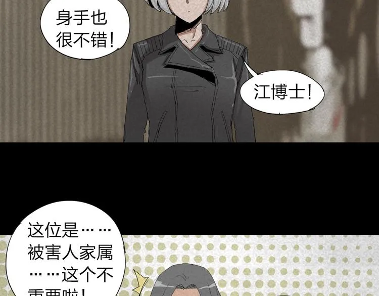 第16话 恐怖能力 第54页
