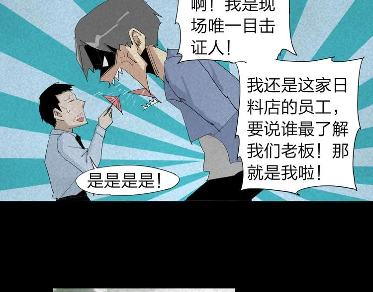 第16话 恐怖能力 第56页