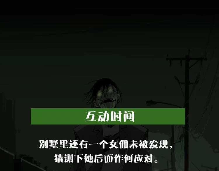 第16话 恐怖能力 第64页