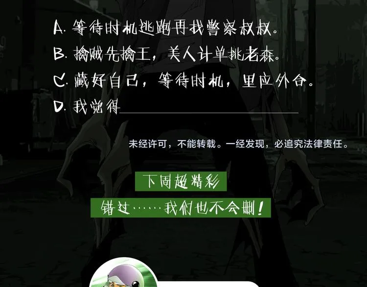 第16话 恐怖能力 第65页