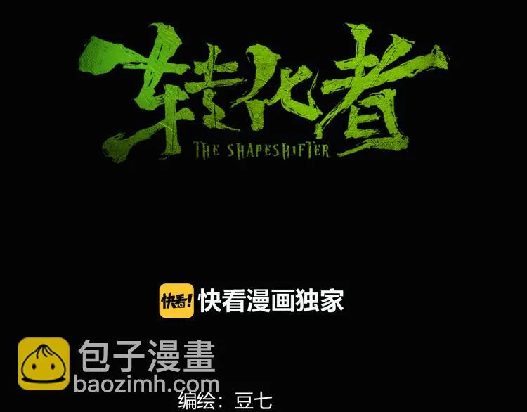 第15话 杀戮展开！ 第3页