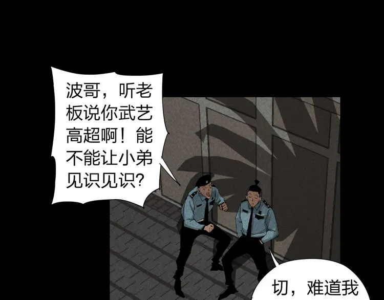 第15话 杀戮展开！ 第6页
